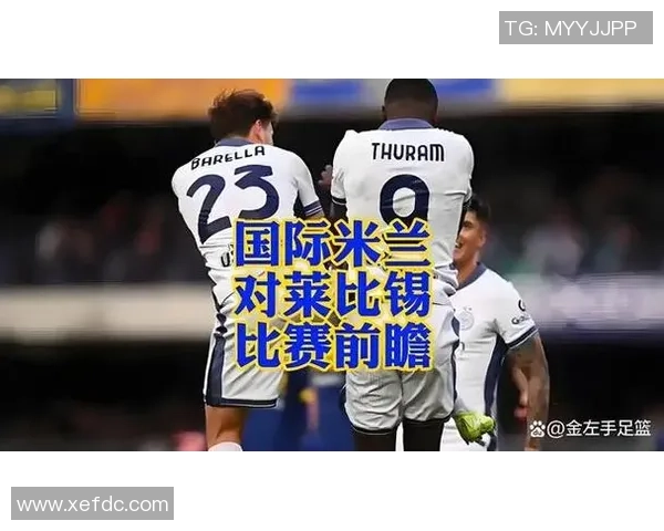莱比锡大胜国米友谊赛全场沸腾赛后分析引发热议